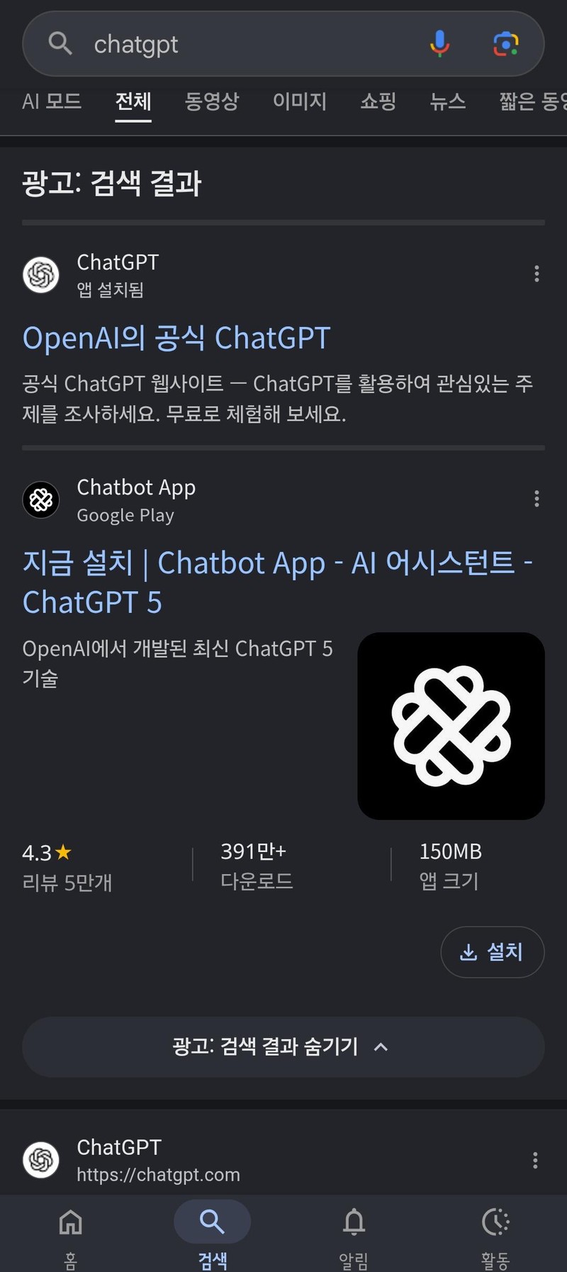 AI 가입 방법 검색 시 광고와 공식 사이트 구분