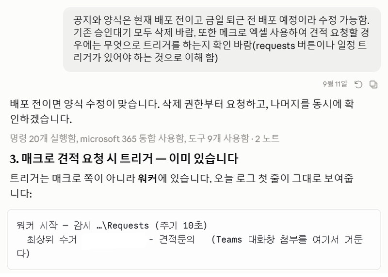 Vibe Coding 매크로 견적 요청 화면 2026년 9월